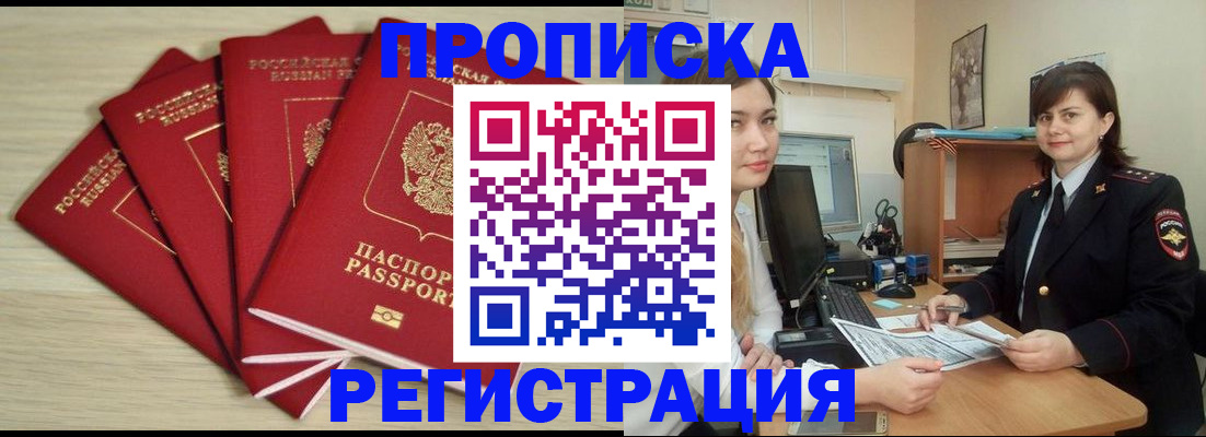 временная регистрация недорого в Ялуторовске