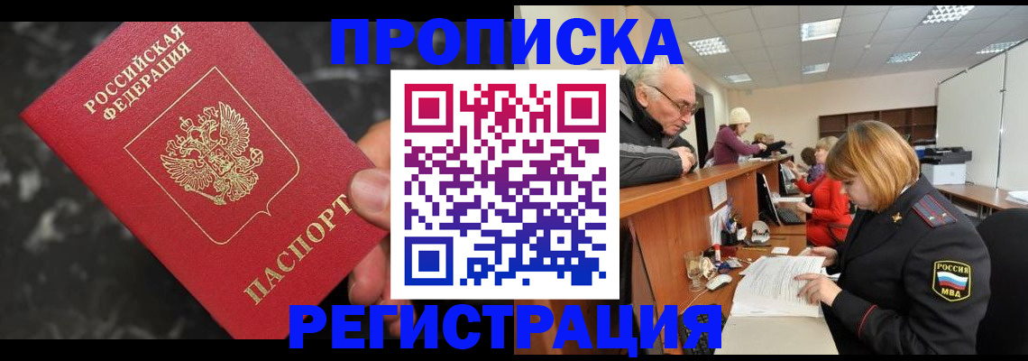 прописка законно в Ялуторовске