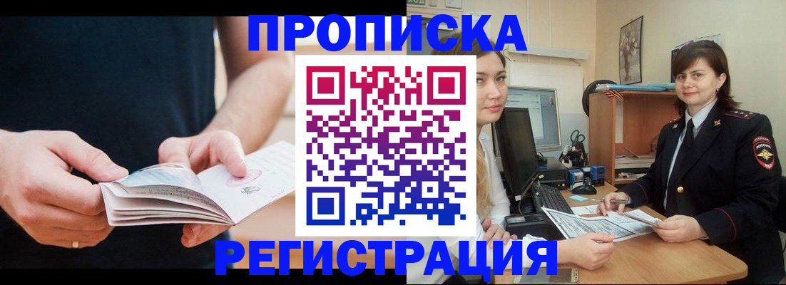 прописка гарантия в Ялуторовске