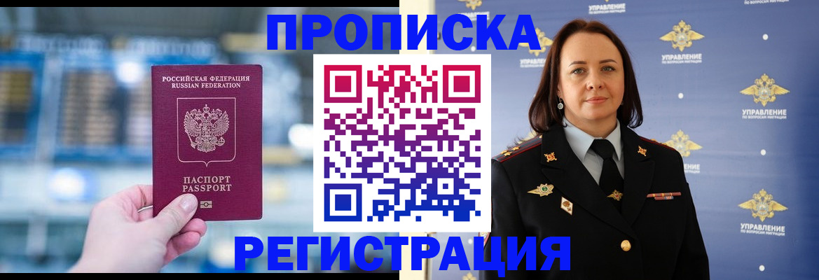 прописка в Ялуторовске