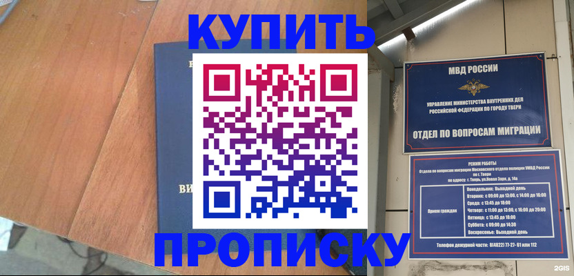 прописка 2025 в Ялуторовске