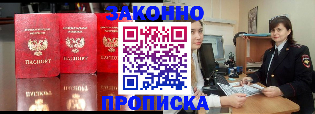 прописка 2025 в Ялуторовске