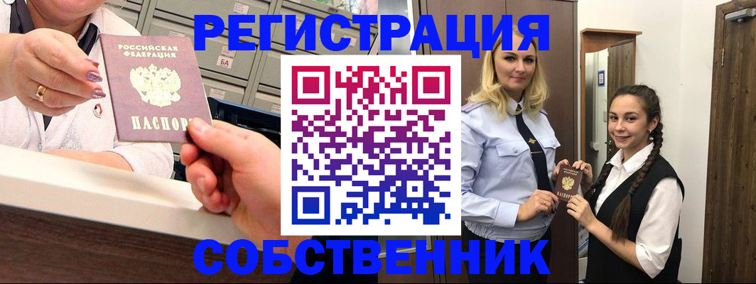 временная регистрация для всех в Ялуторовске